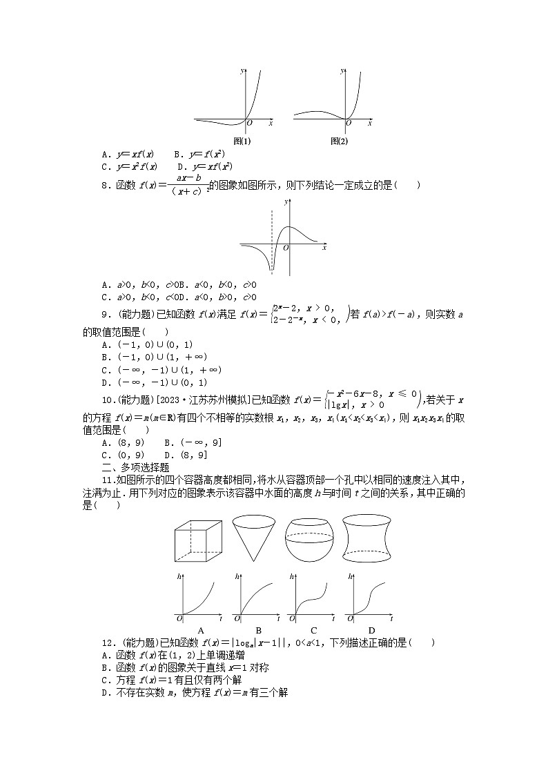 2024版新教材高考数学全程一轮总复习课时作业十二函数的图象第2页