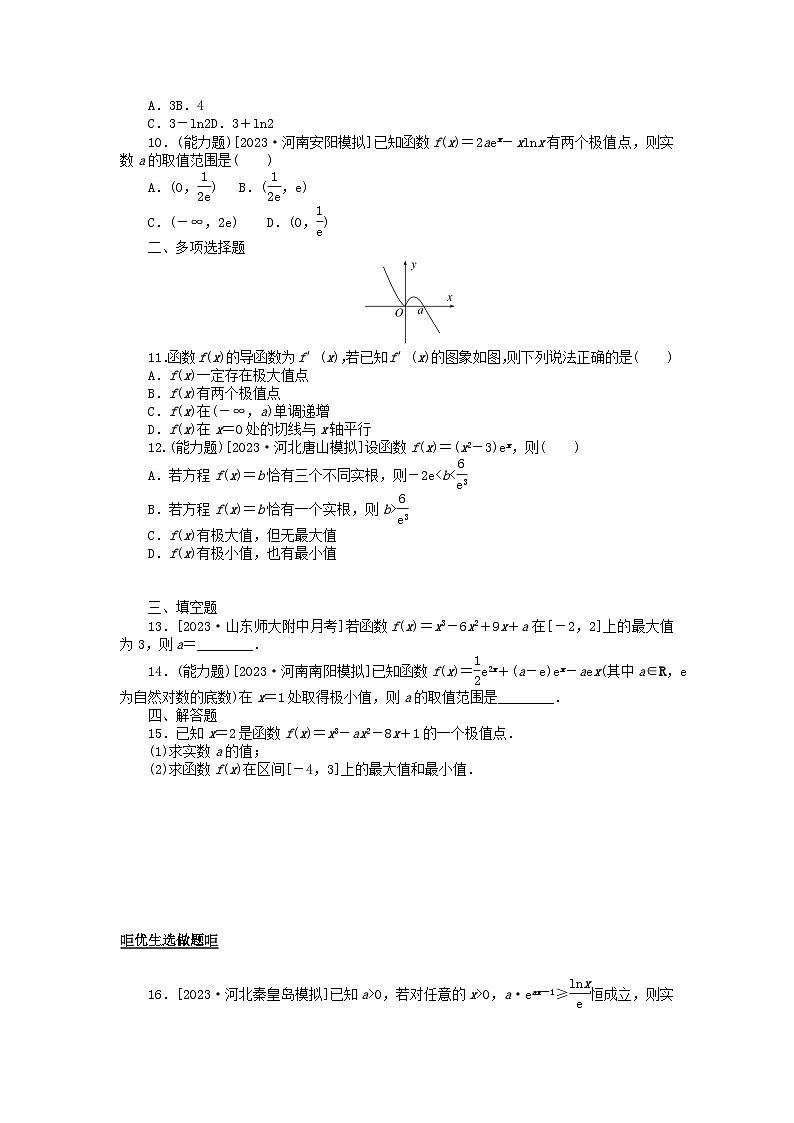 2024版新教材高考数学全程一轮总复习课时作业十七导数与函数的极值最值02