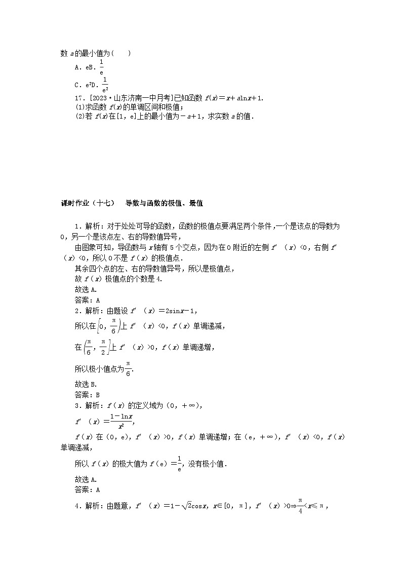 2024版新教材高考数学全程一轮总复习课时作业十七导数与函数的极值最值03