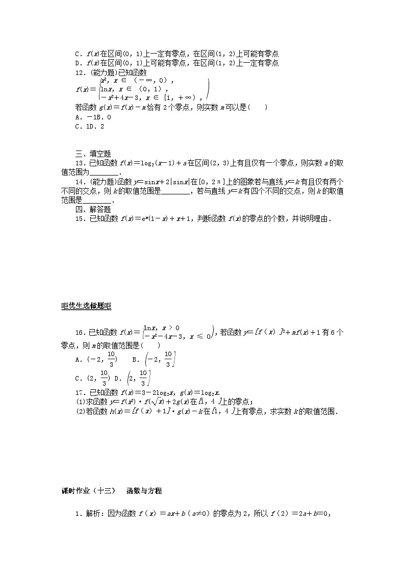 2024版新教材高考数学全程一轮总复习课时作业十三函数与方程02