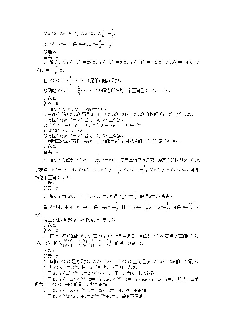 2024版新教材高考数学全程一轮总复习课时作业十三函数与方程03