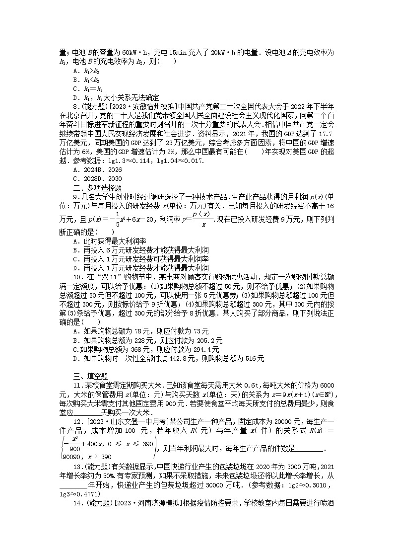 2024版新教材高考数学全程一轮总复习课时作业十四函数模型的应用第2页