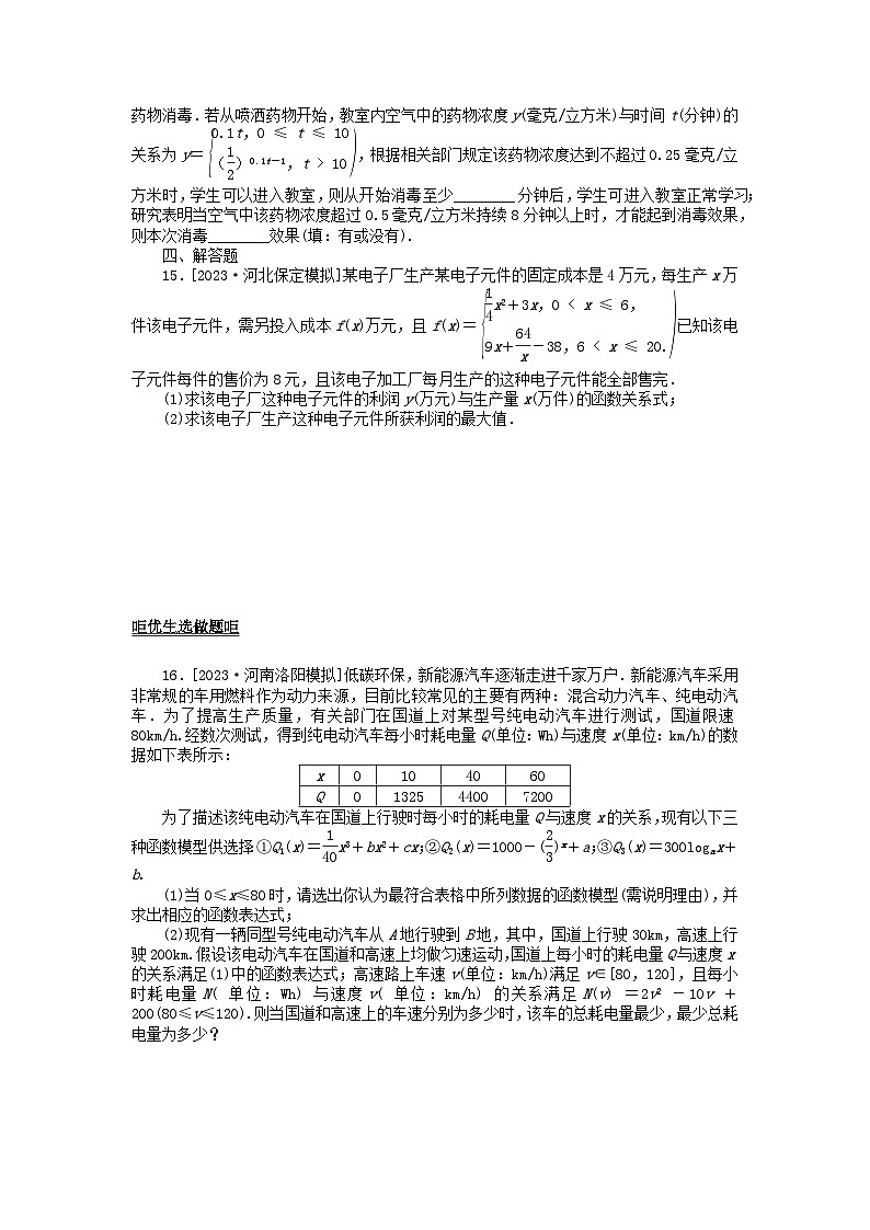 2024版新教材高考数学全程一轮总复习课时作业十四函数模型的应用第3页