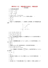 2024版新教材高考数学全程一轮总复习课时作业十五导数的概念及其意义导数的运算