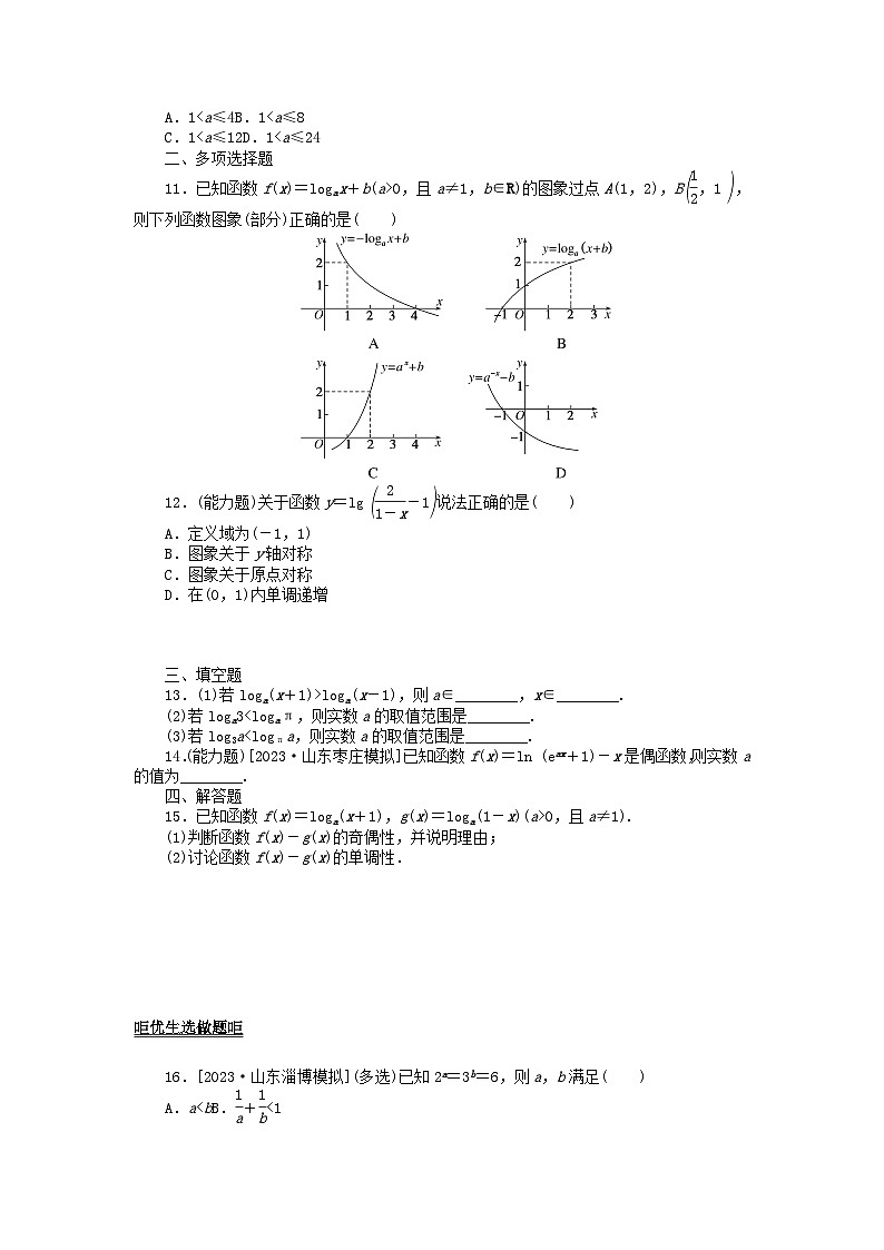 2024版新教材高考数学全程一轮总复习课时作业十一对数与对数函数第2页
