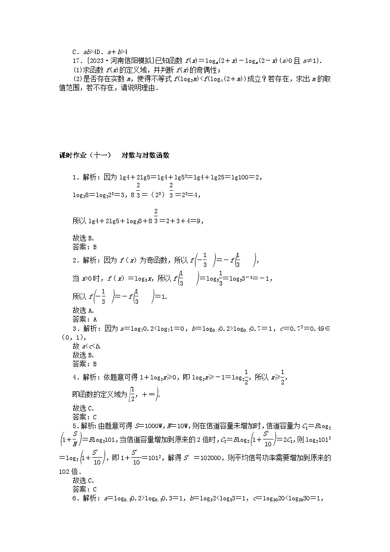 2024版新教材高考数学全程一轮总复习课时作业十一对数与对数函数第3页
