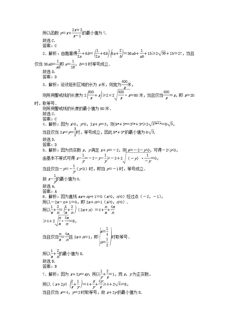 2024版新教材高考数学全程一轮总复习课时作业四基本不等式第3页