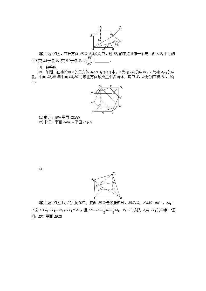2024版新教材高考数学全程一轮总复习课时作业四十二直线平面平行的判定与性质第3页