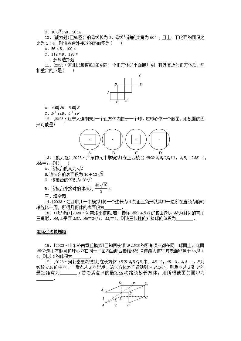 2024版新教材高考数学全程一轮总复习课时作业四十基本立体图形空间几何体的表面积与体积02