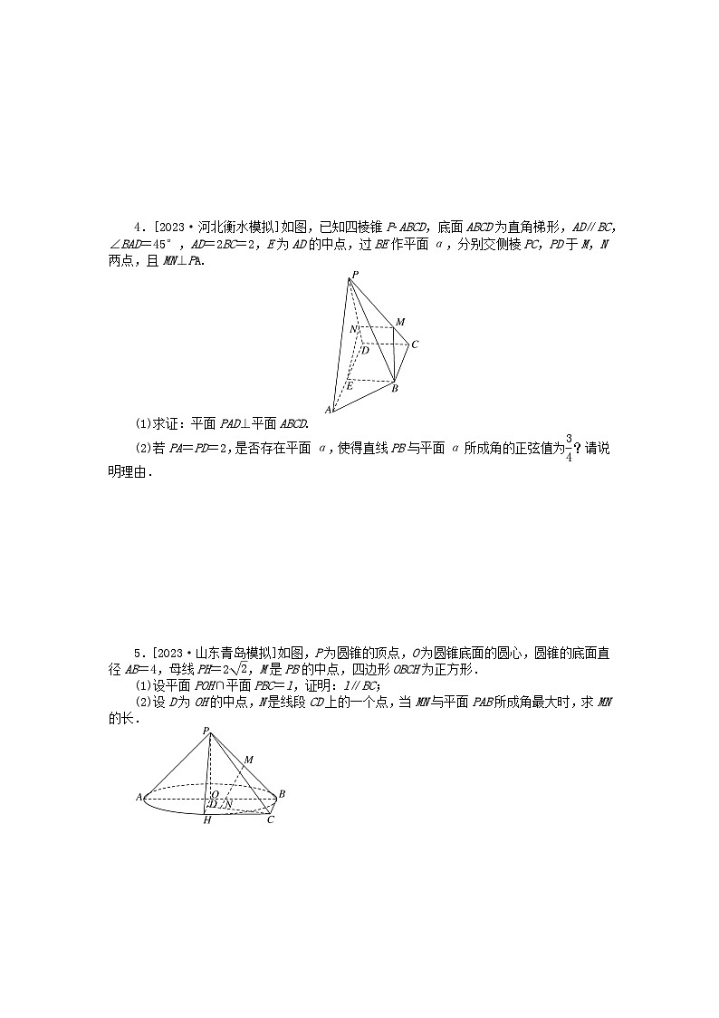 2024版新教材高考数学全程一轮总复习课时作业四十六立体几何中的翻折探究及最值问题第2页