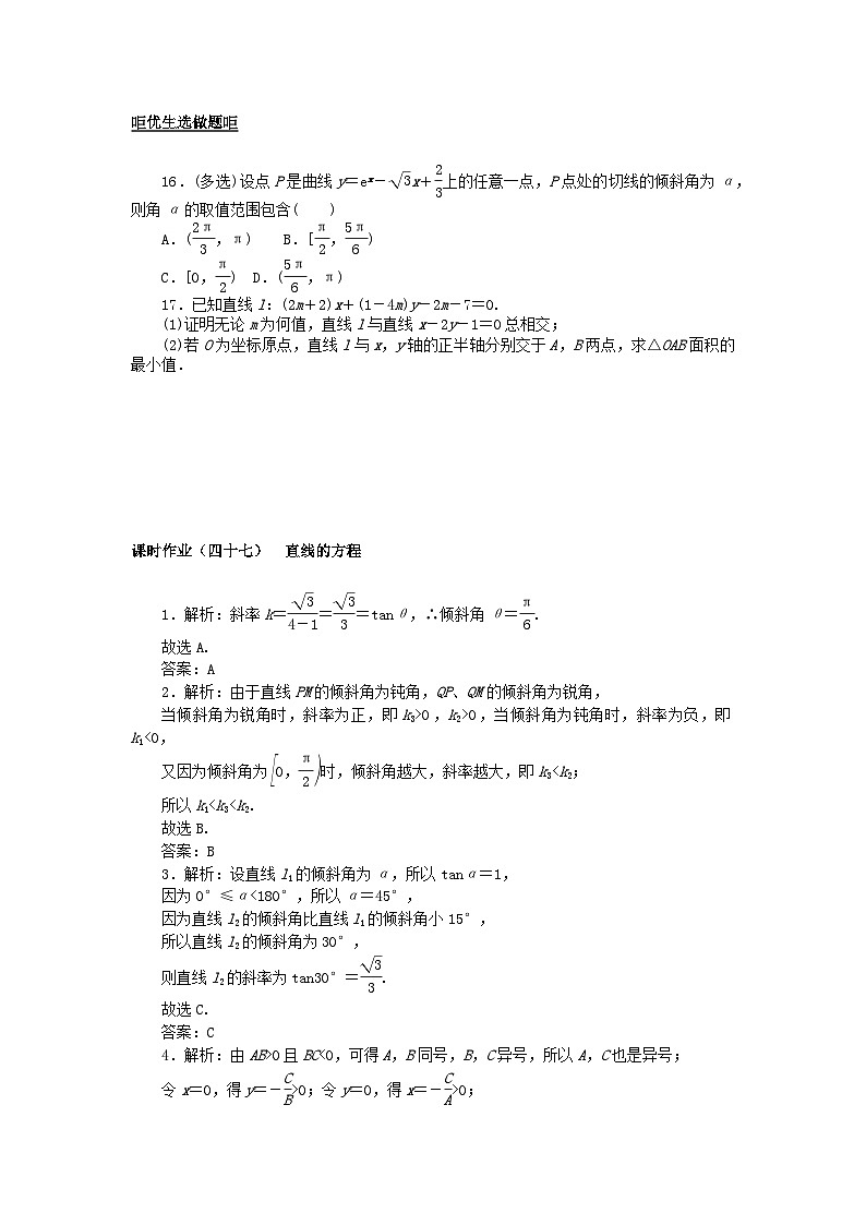 2024版新教材高考数学全程一轮总复习课时作业四十七直线的方程第3页