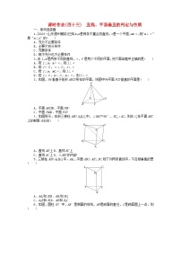 2024版新教材高考数学全程一轮总复习课时作业四十三直线平面垂直的判定与性质