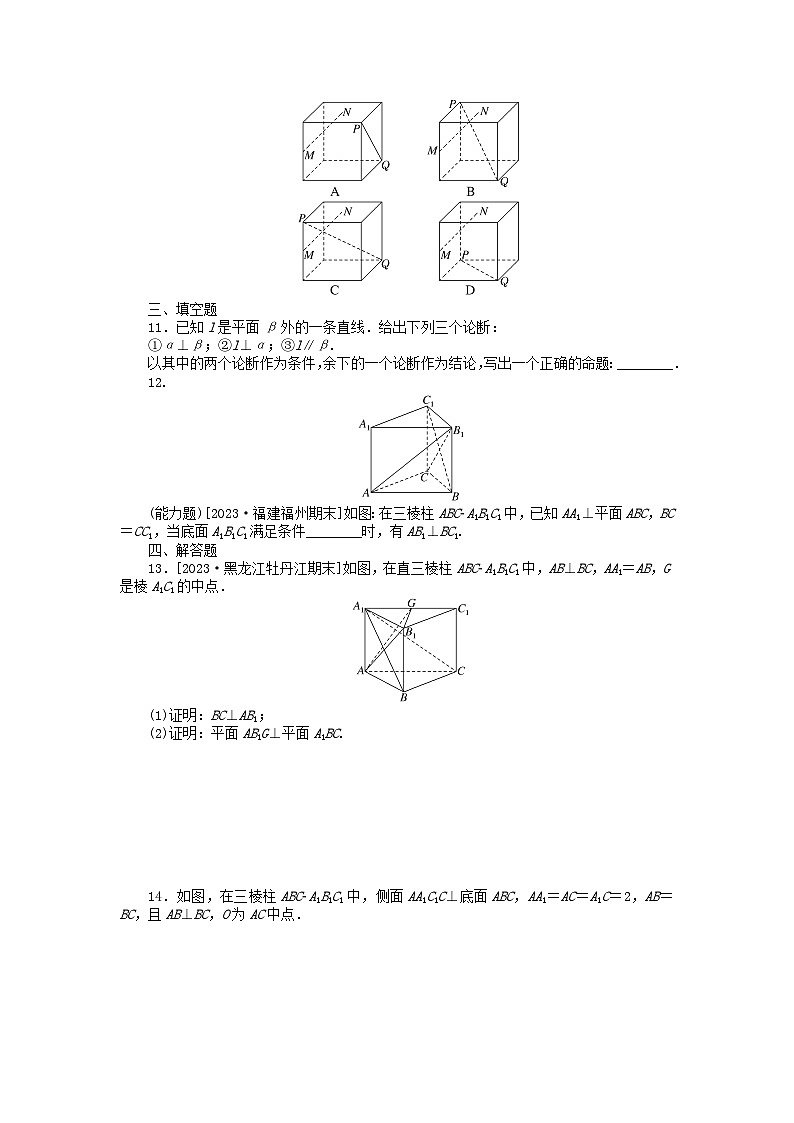 2024版新教材高考数学全程一轮总复习课时作业四十三直线平面垂直的判定与性质第3页