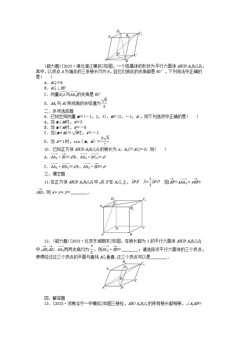 2024版新教材高考数学全程一轮总复习课时作业四十四空间向量及应用第2页
