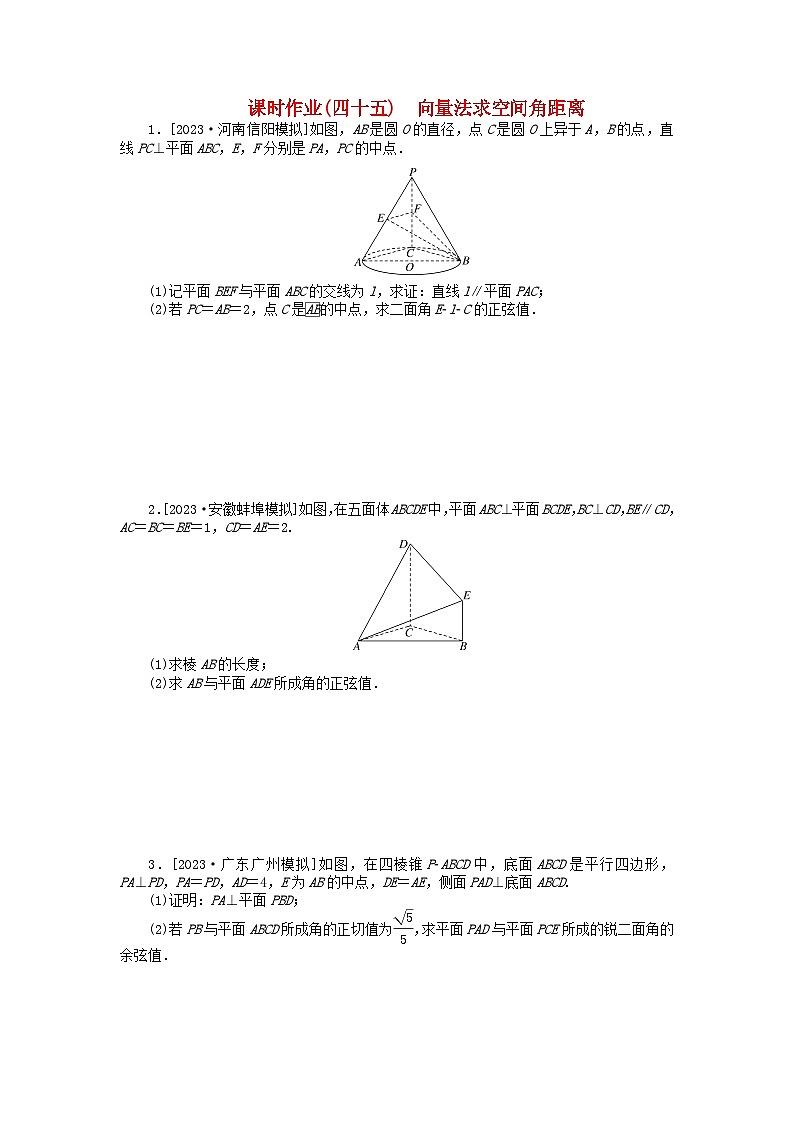 2024版新教材高考数学全程一轮总复习课时作业四十五向量法求空间角距离01