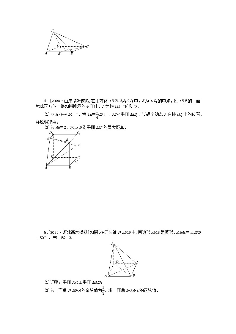 2024版新教材高考数学全程一轮总复习课时作业四十五向量法求空间角距离02