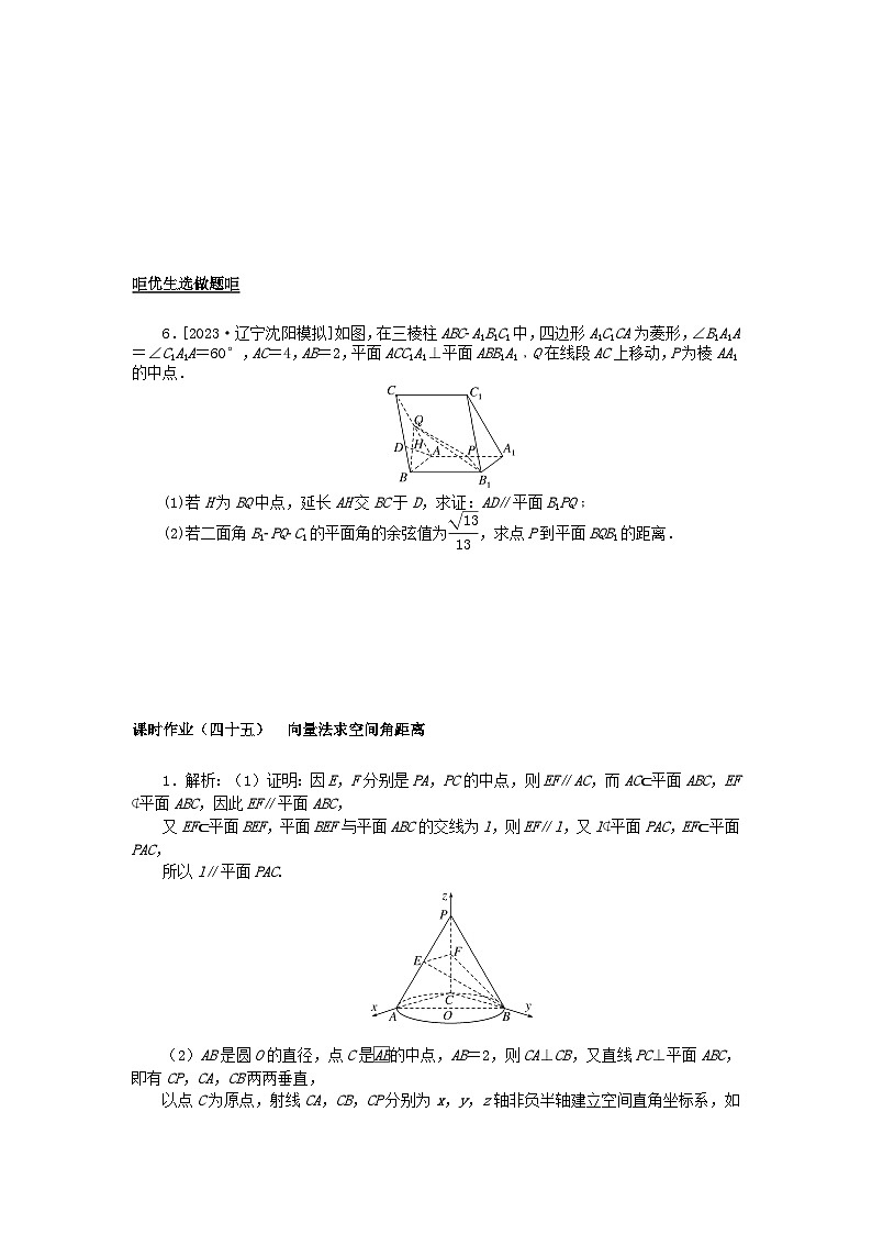 2024版新教材高考数学全程一轮总复习课时作业四十五向量法求空间角距离03