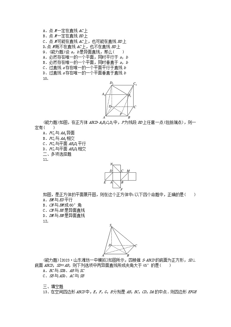 2024版新教材高考数学全程一轮总复习课时作业四十一空间点直线平面的位置关系第2页
