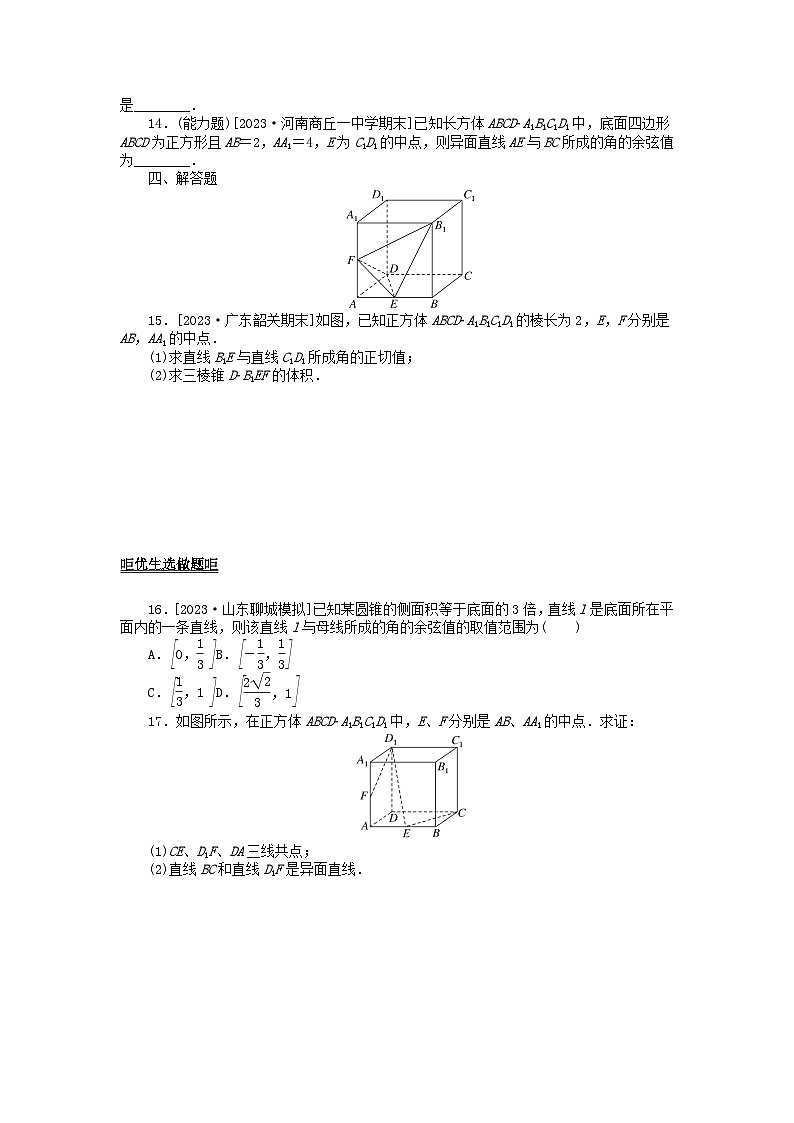 2024版新教材高考数学全程一轮总复习课时作业四十一空间点直线平面的位置关系第3页