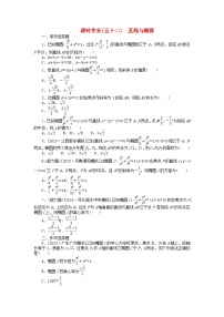2024版新教材高考数学全程一轮总复习课时作业五十二直线与椭圆