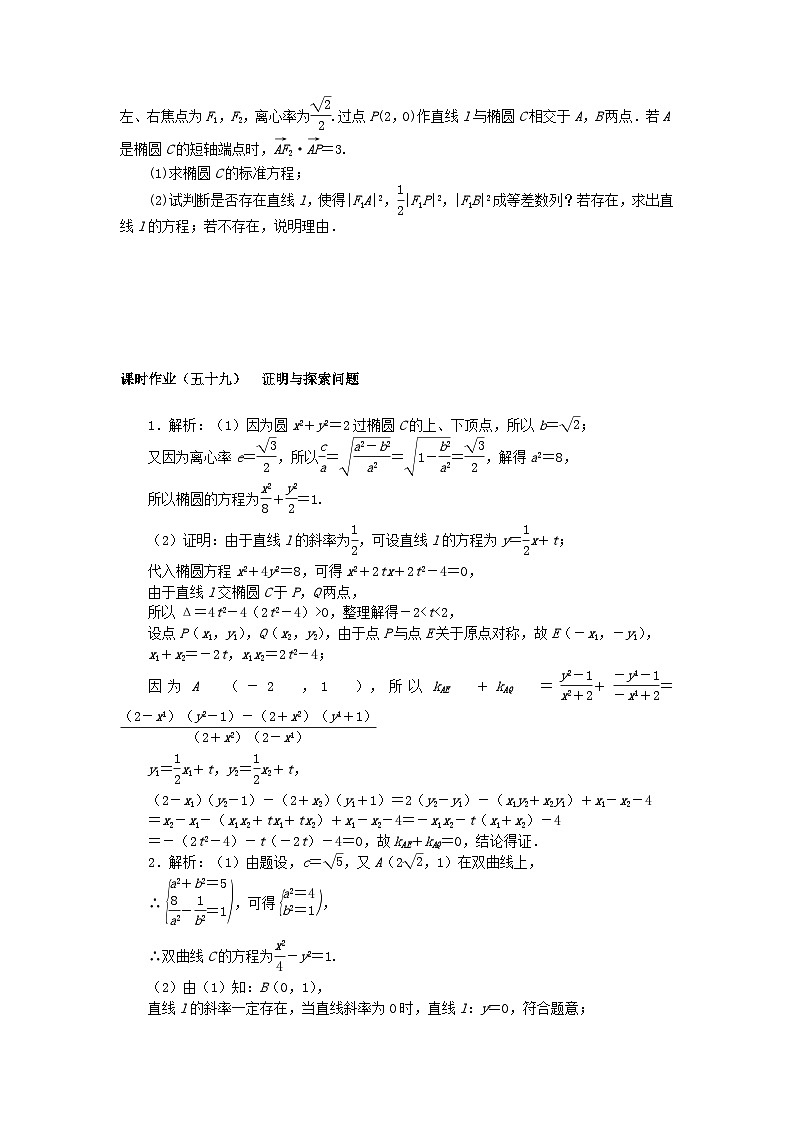 2024版新教材高考数学全程一轮总复习课时作业五十九证明与探索问题02
