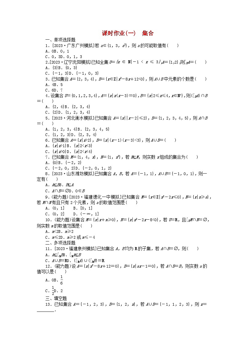 2024版新教材高考数学全程一轮总复习课时作业一集合01