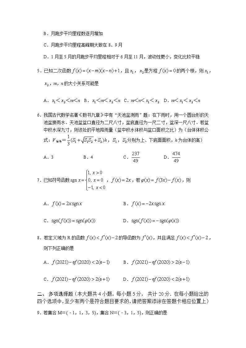 山东省潍坊市五县市2021届高三10月联考数学 试卷02