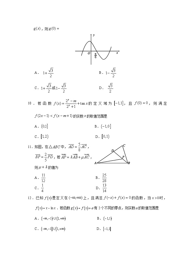 四川省射洪中学校2021届高三零诊模拟考试数学（文科） Word版含答案03