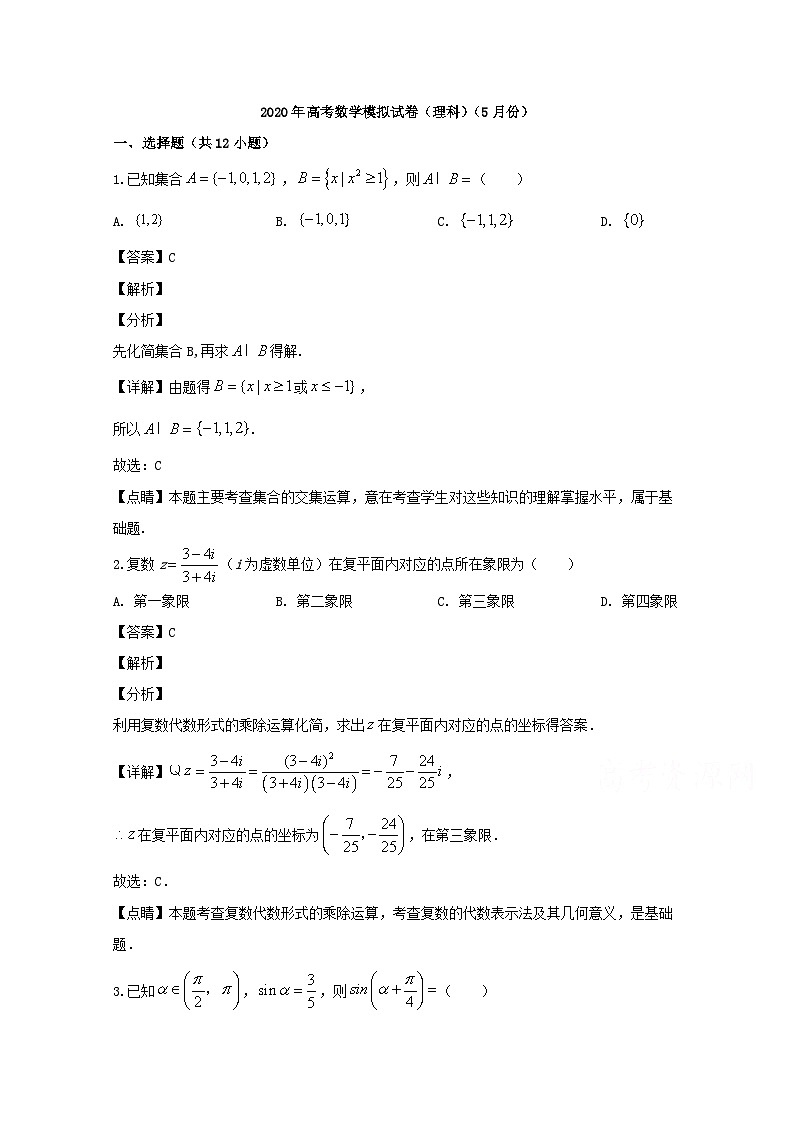 四川省双流中学2020届高三5月月考数学（理）试题 Word版含解析01