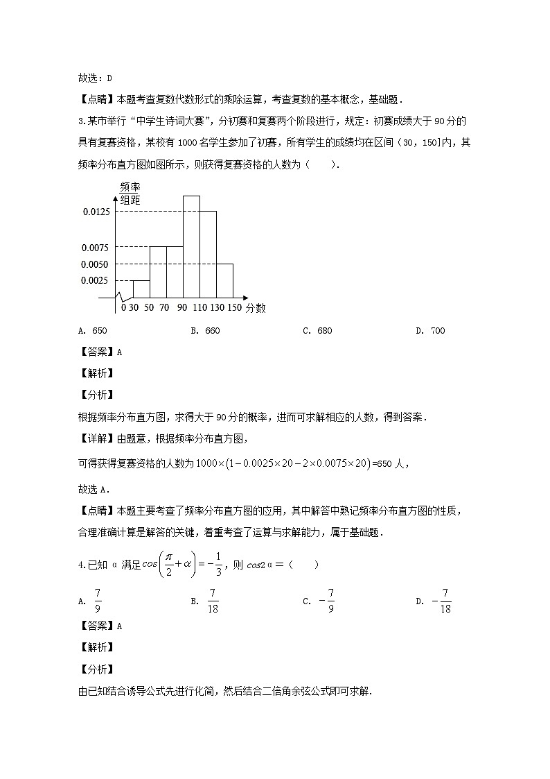 四川省遂宁市2020届高三三诊考试数学（理科）试题 Word版含解析第2页