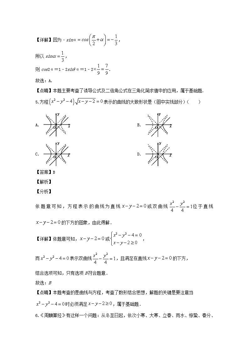 四川省遂宁市2020届高三三诊考试数学（理科）试题 Word版含解析第3页