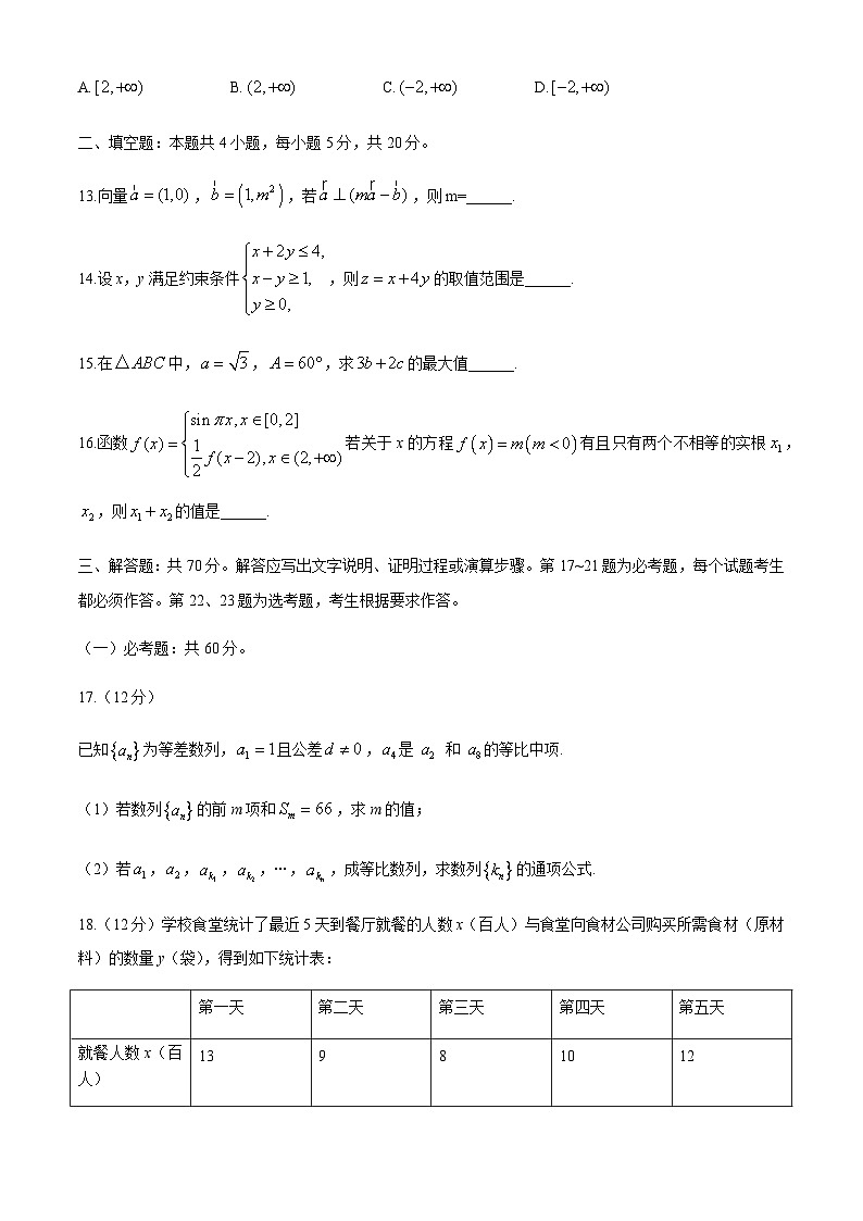 云南省昆明一中2021届高三上学期第二次双基检测数学（文）试题 Word版含答案第3页