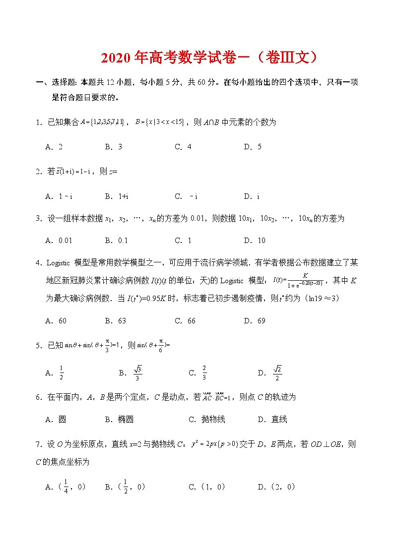 2020年高考数学试卷-(卷Ⅲ文及答案)01