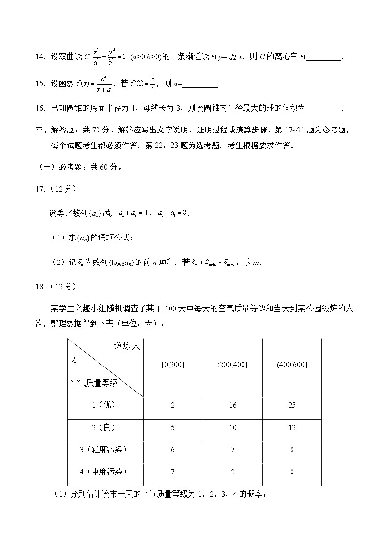 2020年高考数学试卷-(卷Ⅲ文及答案)03