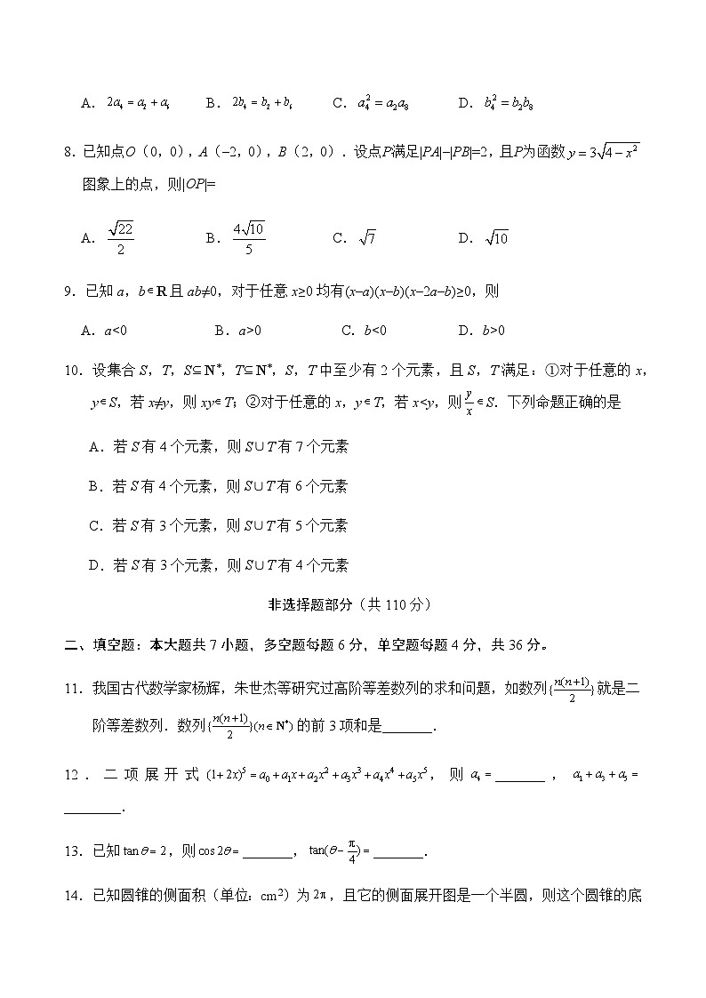 2020年浙江高考数学试卷-(含答案)03