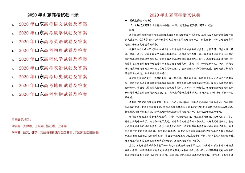 2020年山东高考数学试卷-(有答案)01