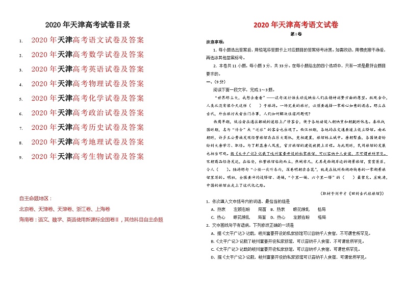 2020年天津高考数学试卷-(有答案)01