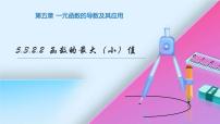 人教A版 (2019)选择性必修 第二册第五章 一元函数的导数及其应用5.3 导数在研究函数中的应用课前预习ppt课件
