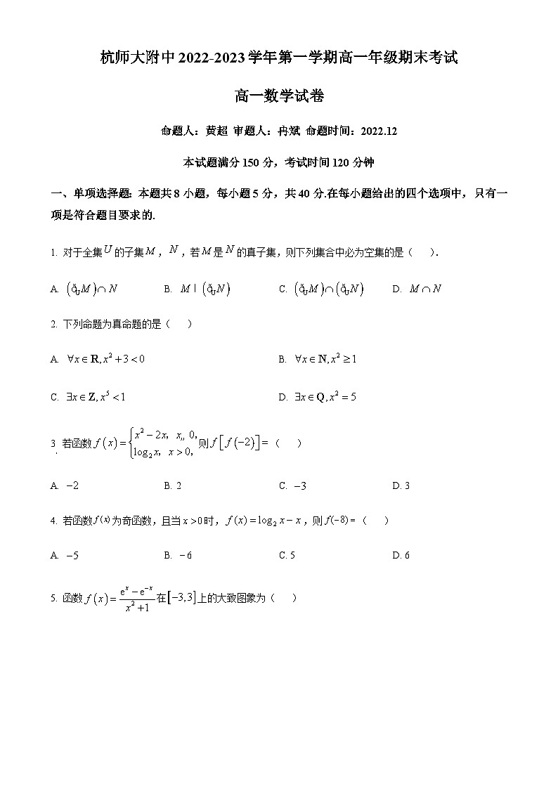 浙江省杭师大附高一上学期期末数学试题（原卷版）第1页