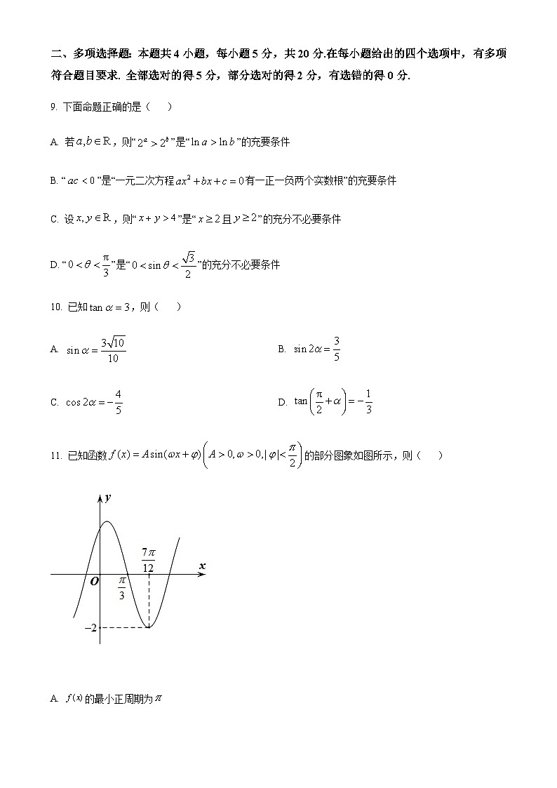 浙江省杭师大附高一上学期期末数学试题（原卷版）第3页
