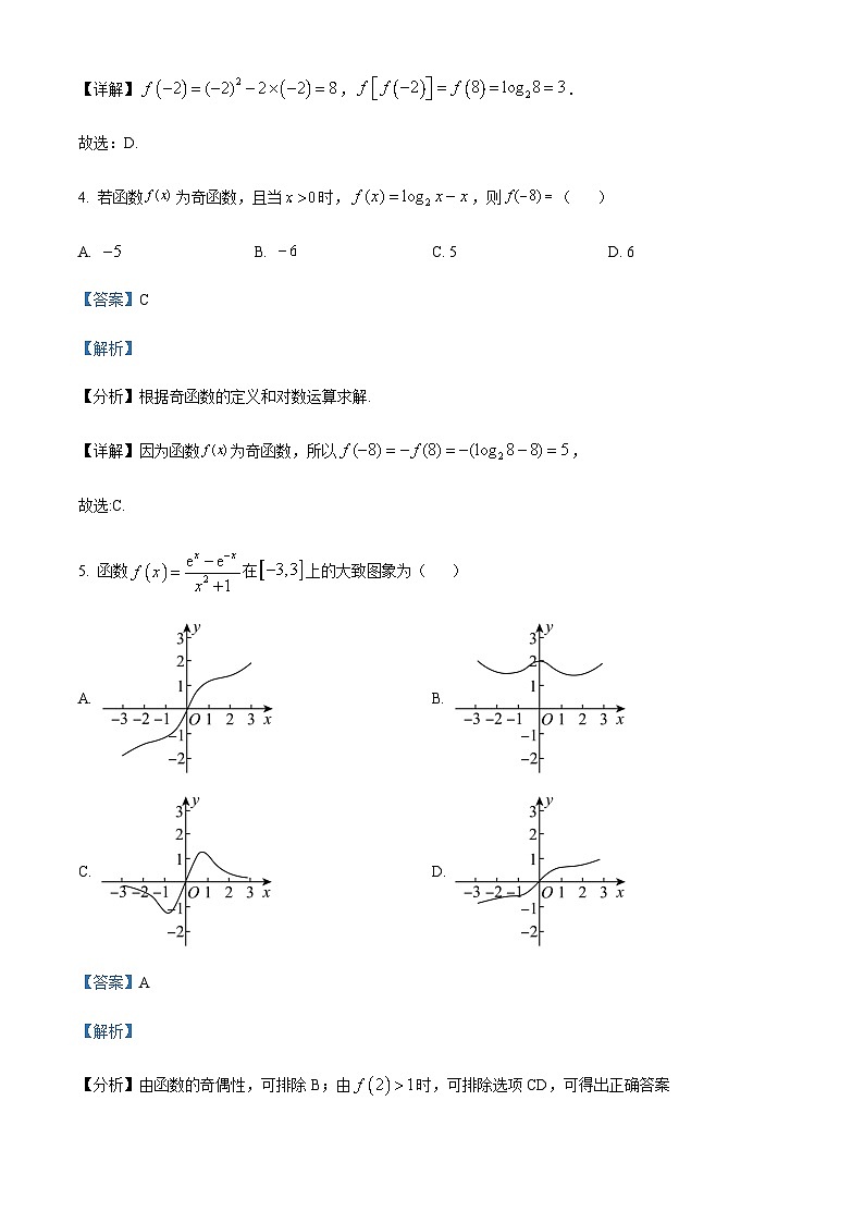 浙江省杭师大附高一上学期期末数学试题（解析版）第3页