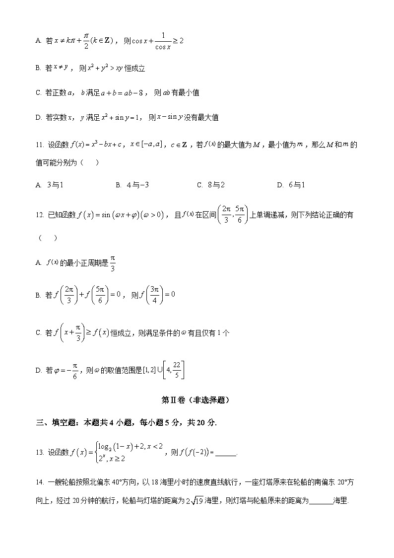 浙江省杭州第二中学高一上学期期末数学试题（原卷版）第3页