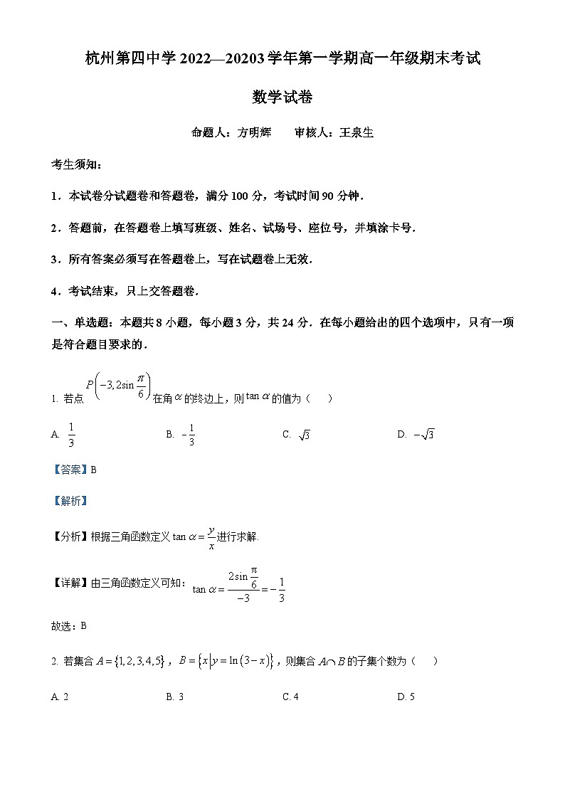 浙江省杭州第四中学下沙校区高一上学期期末数学试题（解析版）第1页