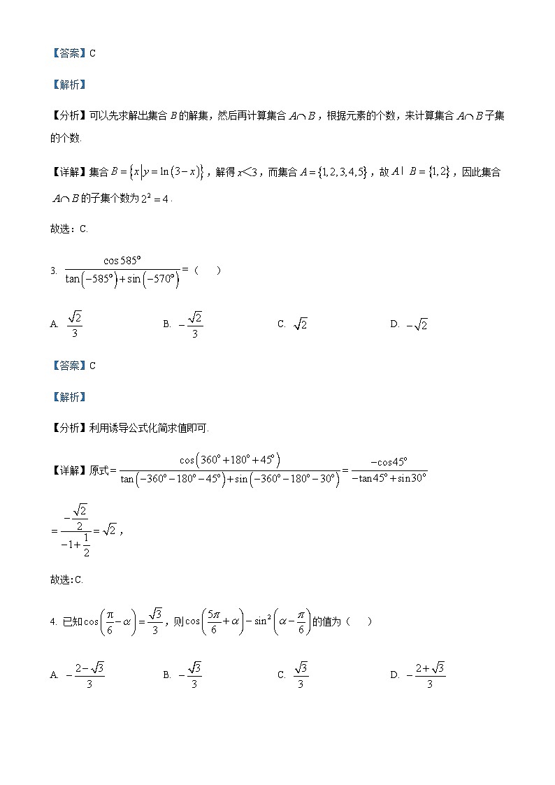 浙江省杭州第四中学下沙校区高一上学期期末数学试题（解析版）第2页