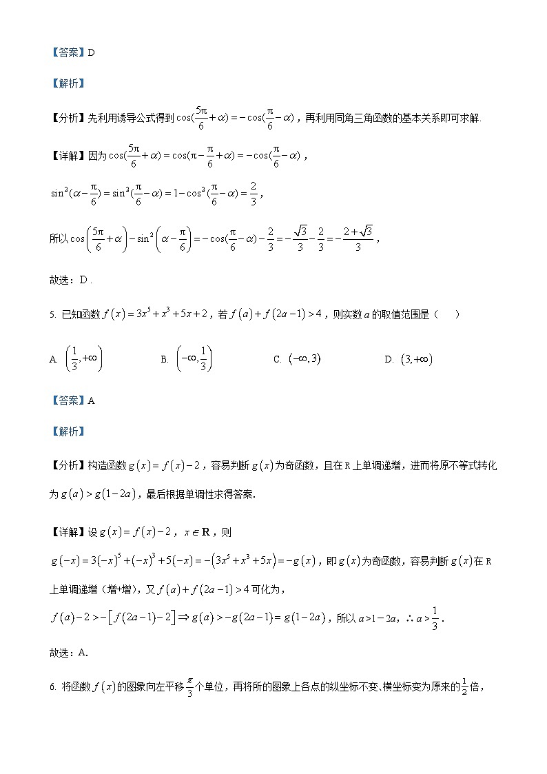 浙江省杭州第四中学下沙校区高一上学期期末数学试题（解析版）第3页