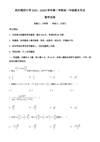 2022-2023学年度浙江省杭州第四中学下沙校区高一上学期期末数学试题