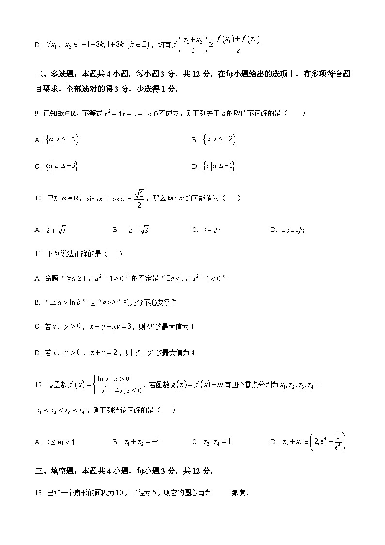 浙江省杭州第四中学下沙校区高一上学期期末数学试题（原卷版）第3页