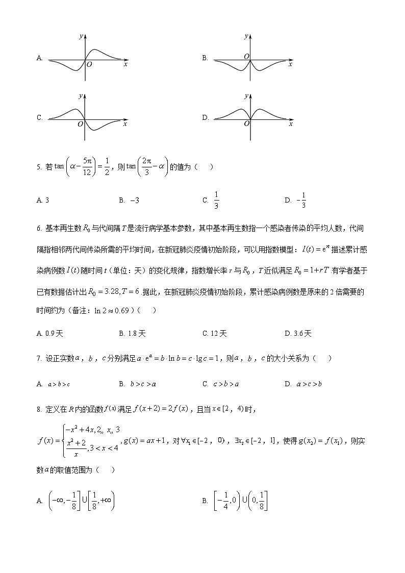 浙江省杭州十四中凤起康桥校区高一上学期期末数学试题（原卷版）第2页