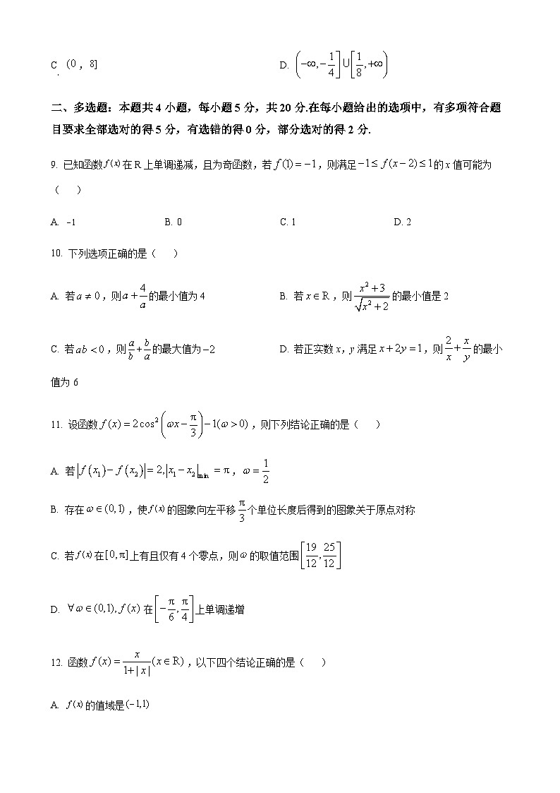 浙江省杭州十四中凤起康桥校区高一上学期期末数学试题（原卷版）第3页