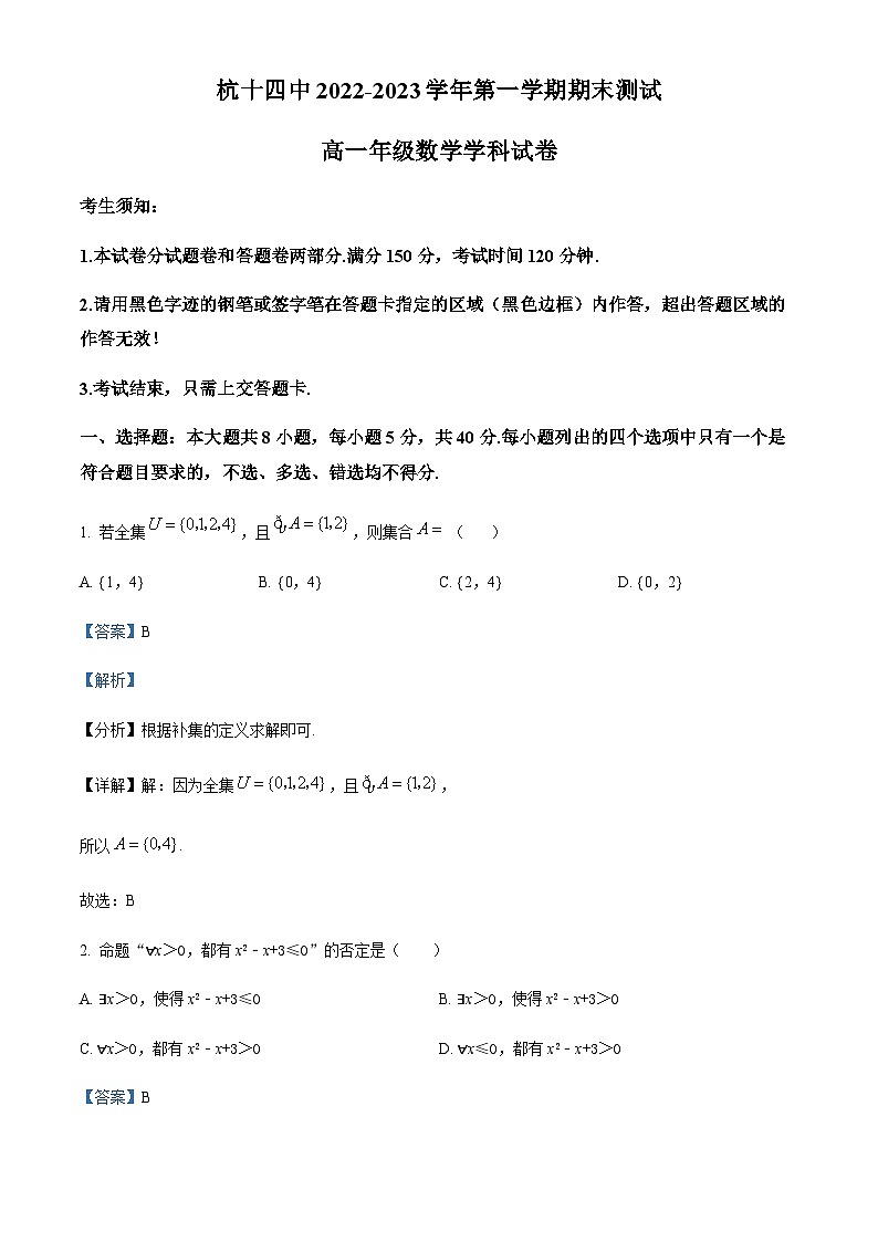 浙江省杭州十四中凤起康桥校区高一上学期期末数学试题（解析版）第1页
